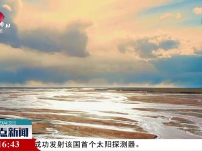 三江源生物多样性保护成效显著