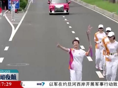 【杭州亚运会】火炬在杭州完成最后一站传递