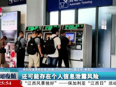 国铁集团：不会给第三方平台“优先购票权”