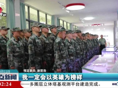 整点新闻20230911 16:00