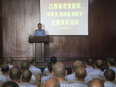 江西省吉安监狱在罪犯中开展“学军史 促改造 塑新生”主题教育活动