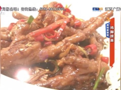 美味家常菜：鸡脚捞面