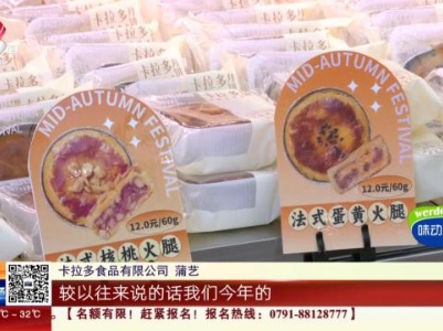 【都市消费调查】南昌：国标出台月饼包装“大瘦身”高价月饼黯然离场
