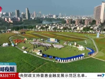 2023新建区金秋美好生活季今天启动