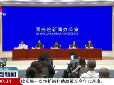 整点新闻20230914 10:00