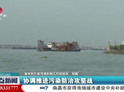 【为谱写中国式现代化江西篇章提供有力水安全保障】强化河湖保护管理 改善“颜值外形”