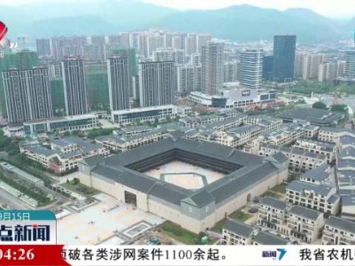 整点新闻20230915 10：00
