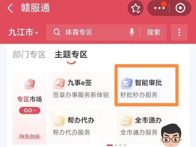 “秒批秒办”，九江市打造智能秒批新模式！