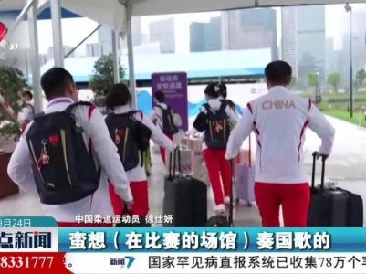 【杭州亚运会】运动员期待满满