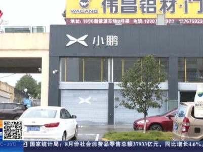 【“买小鹏G6成首批车主 提车开5公里空调故障”后续】宜春：更换空调模板故障消除 三方协商达成一致
