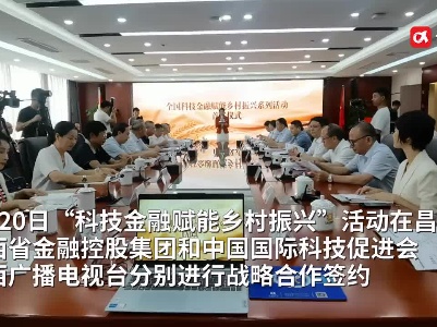 “科技+金融”赋能乡村振兴，江西这辆“大篷车”全国唯一