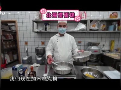 北海道蛋糕