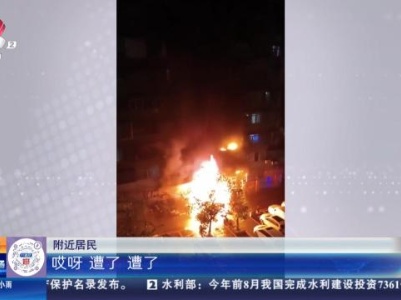 重庆：凌晨睡梦中突发火灾 她跑遍居民楼喊醒邻居