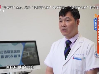 健康提醒——湿热天气 如何养护皮肤