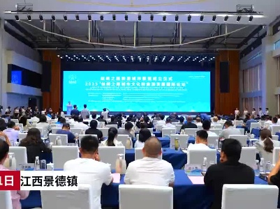 景德镇：丝路28国58城因旅游在瓷都结盟