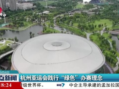 整点新闻20230904 10：00