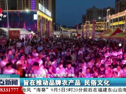 整点新闻20230905 14：00