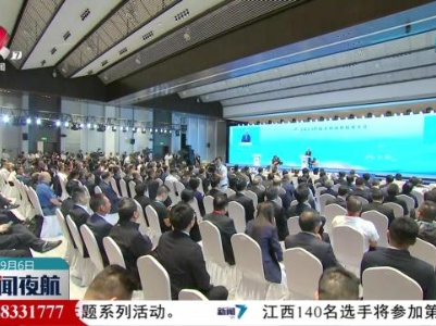 新闻夜航20230906