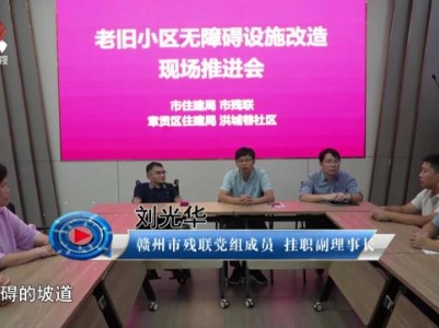 社会传真20230917 建设无障碍环境 让生活有爱“无碍”