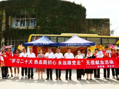 第二届高校无偿献血联盟启动仪式在江西软件职业技术大学举行