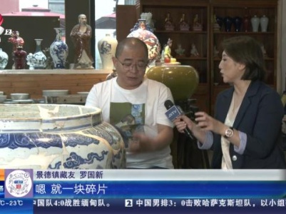 【家有收藏·我和收藏的故事（第二季）】收藏残片拼成完整器物 他坚持了四十年