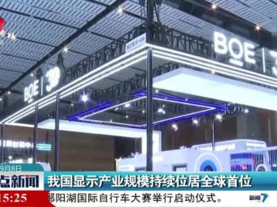 整点新闻20230908 12:00