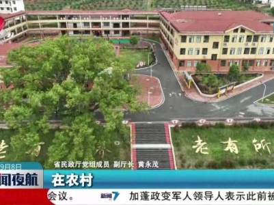 我省举行为谱写中国式现代化江西篇章贡献民政力量新闻发布会