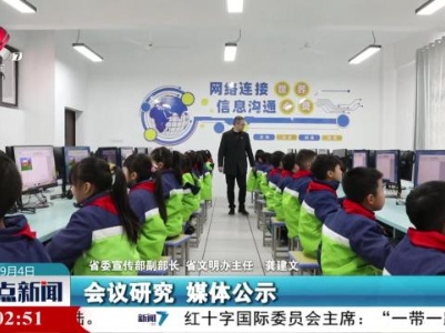 整点新闻20230904 14:00