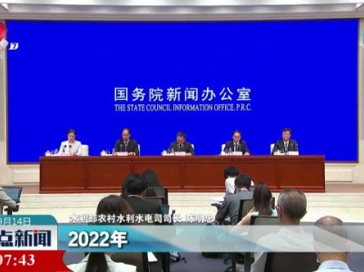 水利部：我国用水效率和效益显著提高