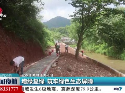 增绿复绿 筑牢绿色生态屏障