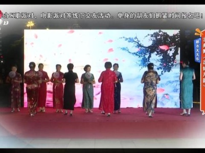【都市天天乐】古典舞《花好月圆》