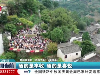 新闻夜航20231004