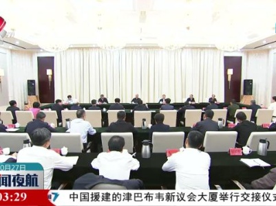 新闻夜航20231027