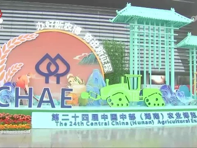 第二十四届中部农博会开幕 江西绿色农产品获好评