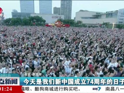 整点新闻20231001 10:00