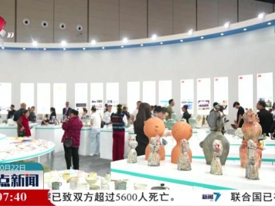 2023中国景德镇国际陶瓷博览会：瓷脉千年 瓷韵悠长