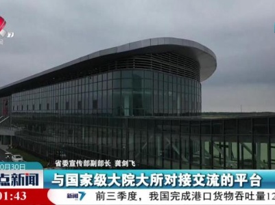 2023江西智库峰会暨国家级大院大所产业技术及高端人才进江西活动将于11月2日到3日举行