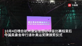 迟到的奥运奖牌 苏炳添等7名中国运动员带着笑和泪登上领奖台