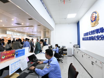 江西机场公安打造“机场集成式服务窗口”便利企业群众办事
