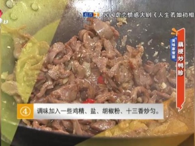 美味家常菜——藕梗炒鸡胗