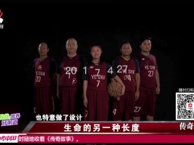 传奇故事20231011 生命的另一种长度