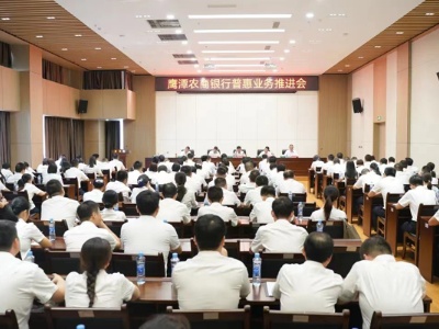 鹰潭农商银行：深耕普惠沃土 绘制转型蓝图