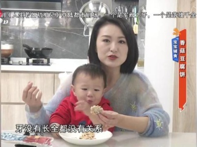宝宝辅食——香菇豆腐饼