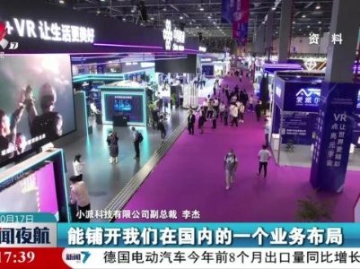 【VR让世界更精彩—虚实融合 智兴百业】小派科技：追求极致高清 尽享视觉体验