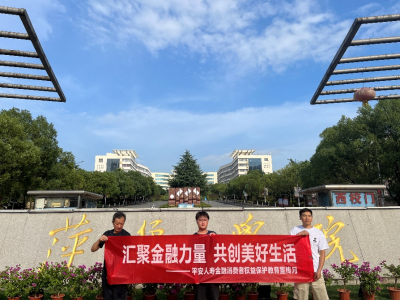 萍乡支公司开展金融宣传月反洗钱进校园活动