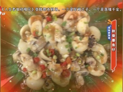 美味家常菜——秋葵墨鱼仔