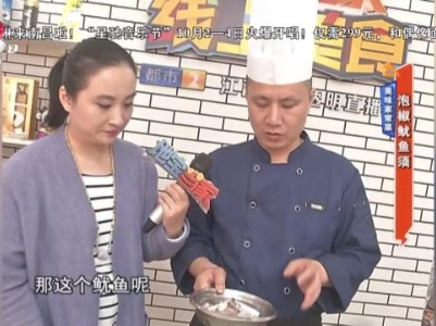 美味家常菜——泡椒鱿鱼须