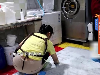 生活小窍门——地毯如何清洗