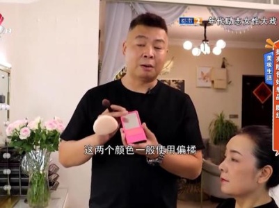 美妆生活——提亮肤色好单品 腮红