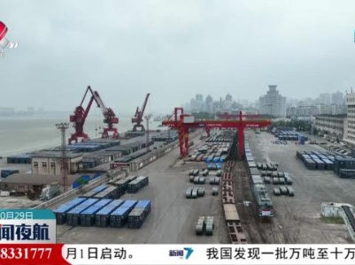 新闻夜航20231029